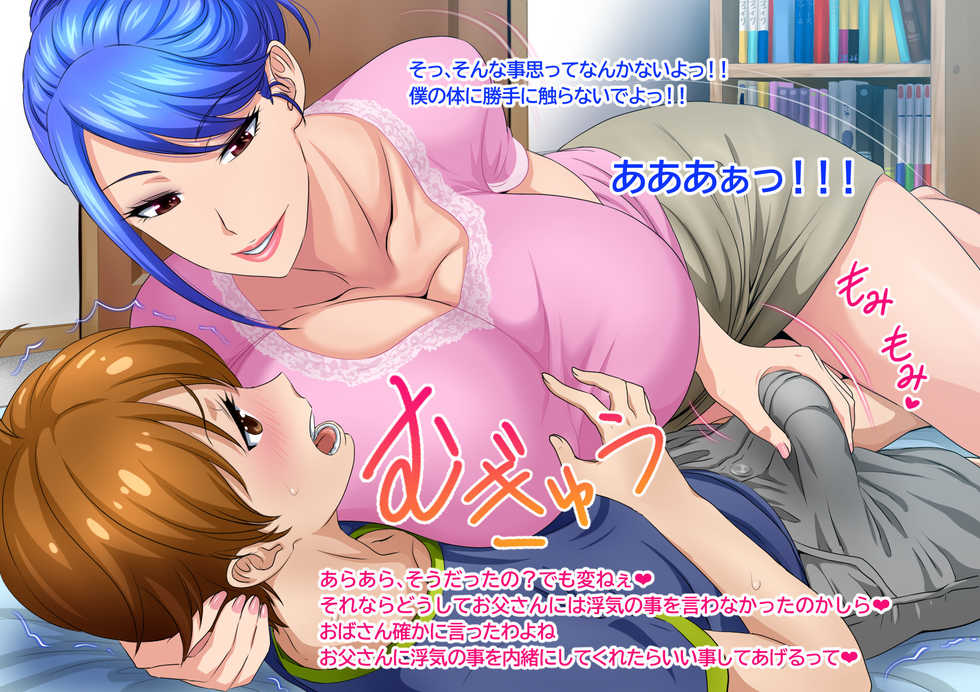 [Stand Erection] Musuko Kanzen Haiboku! Iyarashii Okaa-san no Yuuwaku Kuchidome Sex - Page 37