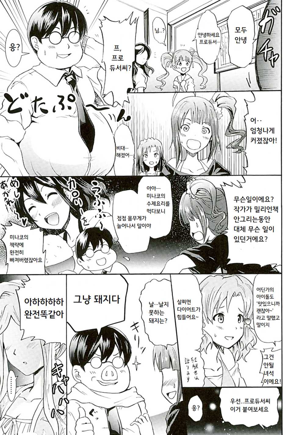 (C89) [Grace (Yokoyama Naoki)] Tomotore! Tomoka-sama to Isshoni Seinaru Training (THE IDOLM@STER MILLION LIVE!) [Korean] - Page 2