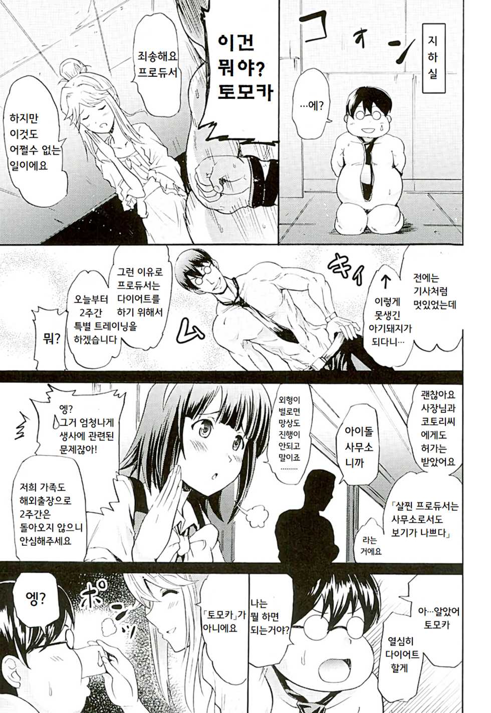 (C89) [Grace (Yokoyama Naoki)] Tomotore! Tomoka-sama to Isshoni Seinaru Training (THE IDOLM@STER MILLION LIVE!) [Korean] - Page 4