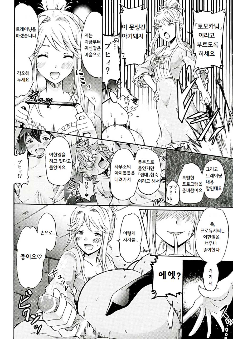 (C89) [Grace (Yokoyama Naoki)] Tomotore! Tomoka-sama to Isshoni Seinaru Training (THE IDOLM@STER MILLION LIVE!) [Korean] - Page 5