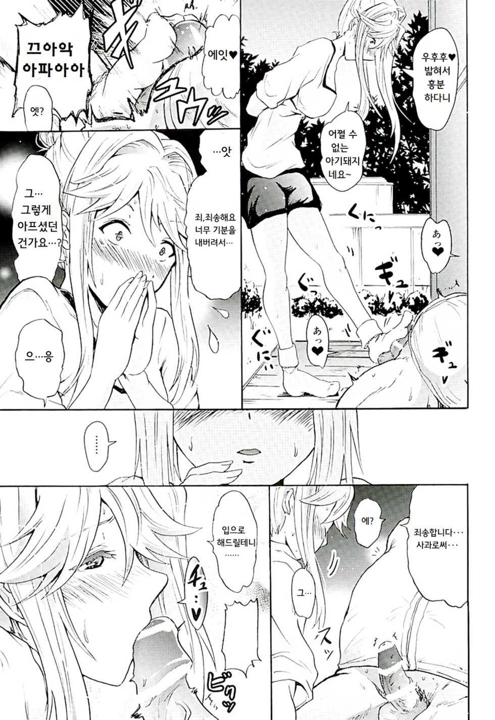 (C89) [Grace (Yokoyama Naoki)] Tomotore! Tomoka-sama to Isshoni Seinaru Training (THE IDOLM@STER MILLION LIVE!) [Korean] - Page 8