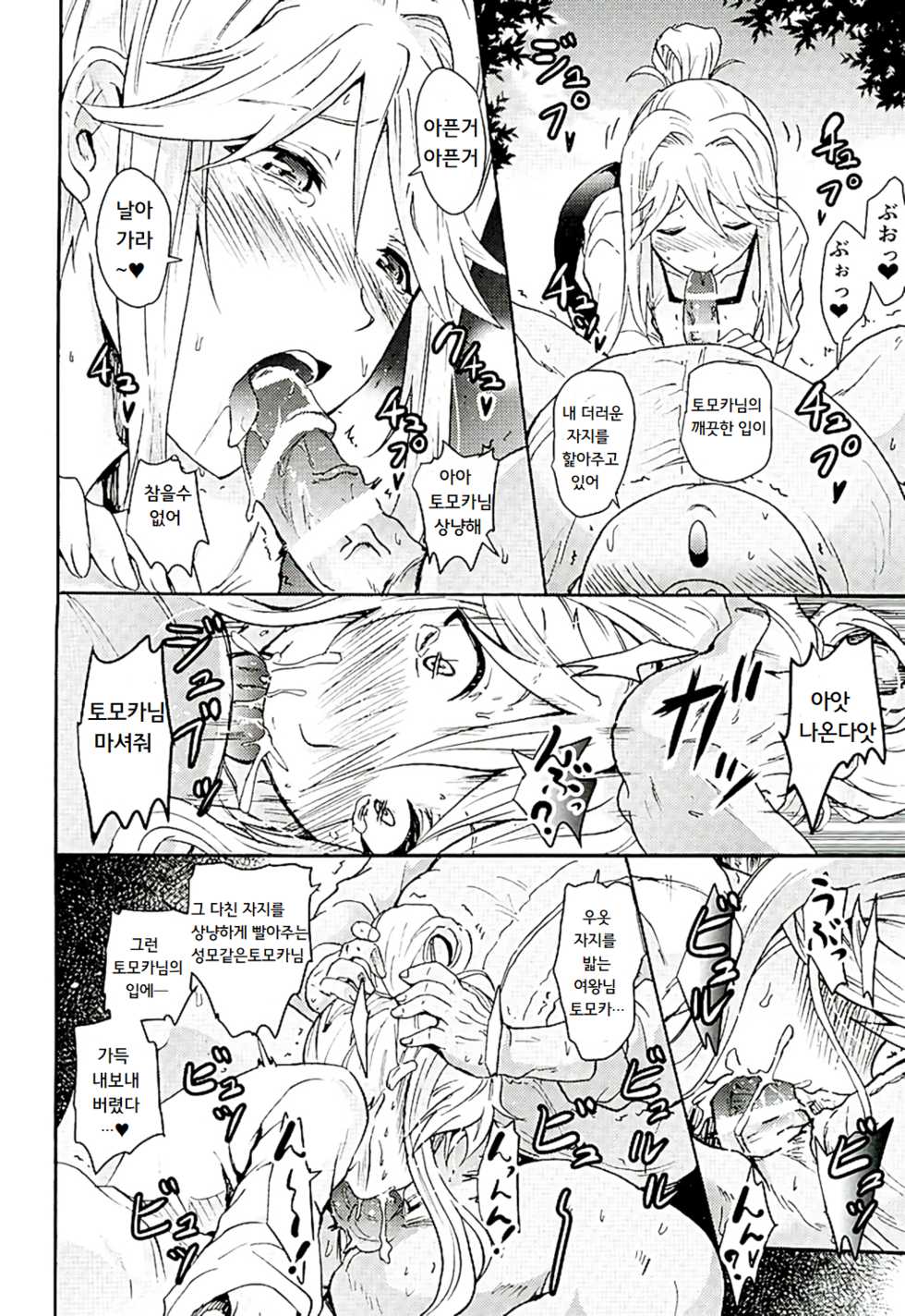 (C89) [Grace (Yokoyama Naoki)] Tomotore! Tomoka-sama to Isshoni Seinaru Training (THE IDOLM@STER MILLION LIVE!) [Korean] - Page 9