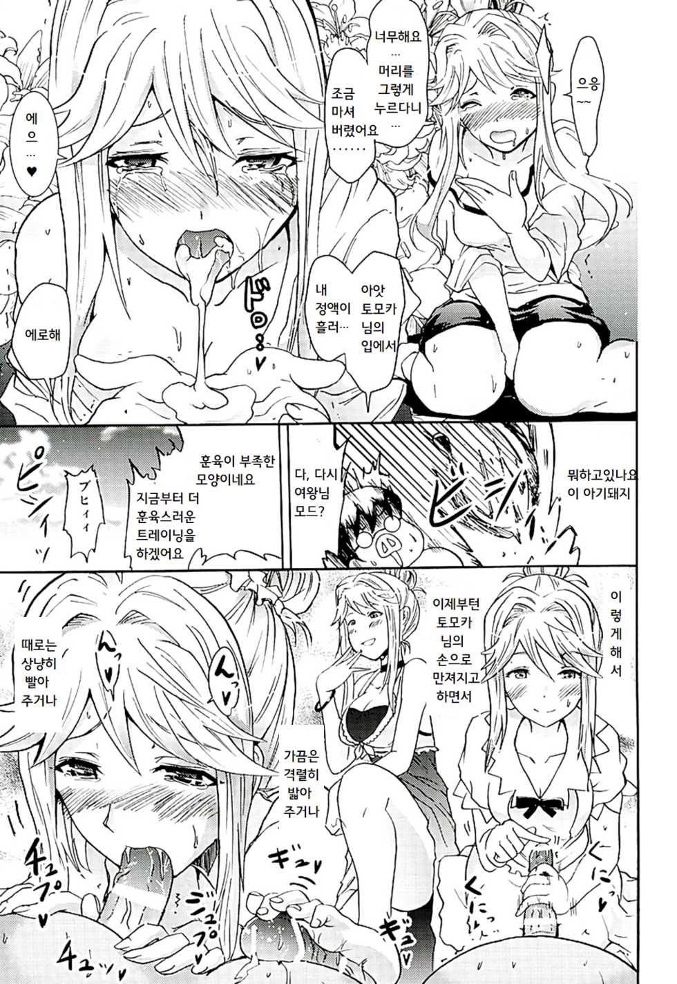 (C89) [Grace (Yokoyama Naoki)] Tomotore! Tomoka-sama to Isshoni Seinaru Training (THE IDOLM@STER MILLION LIVE!) [Korean] - Page 10