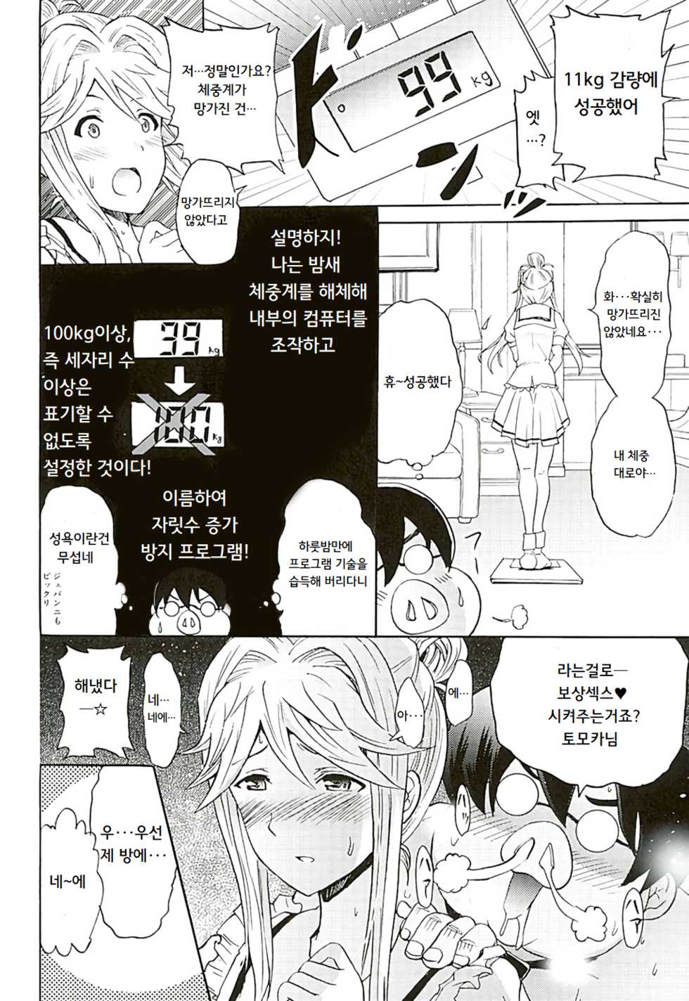 (C89) [Grace (Yokoyama Naoki)] Tomotore! Tomoka-sama to Isshoni Seinaru Training (THE IDOLM@STER MILLION LIVE!) [Korean] - Page 13