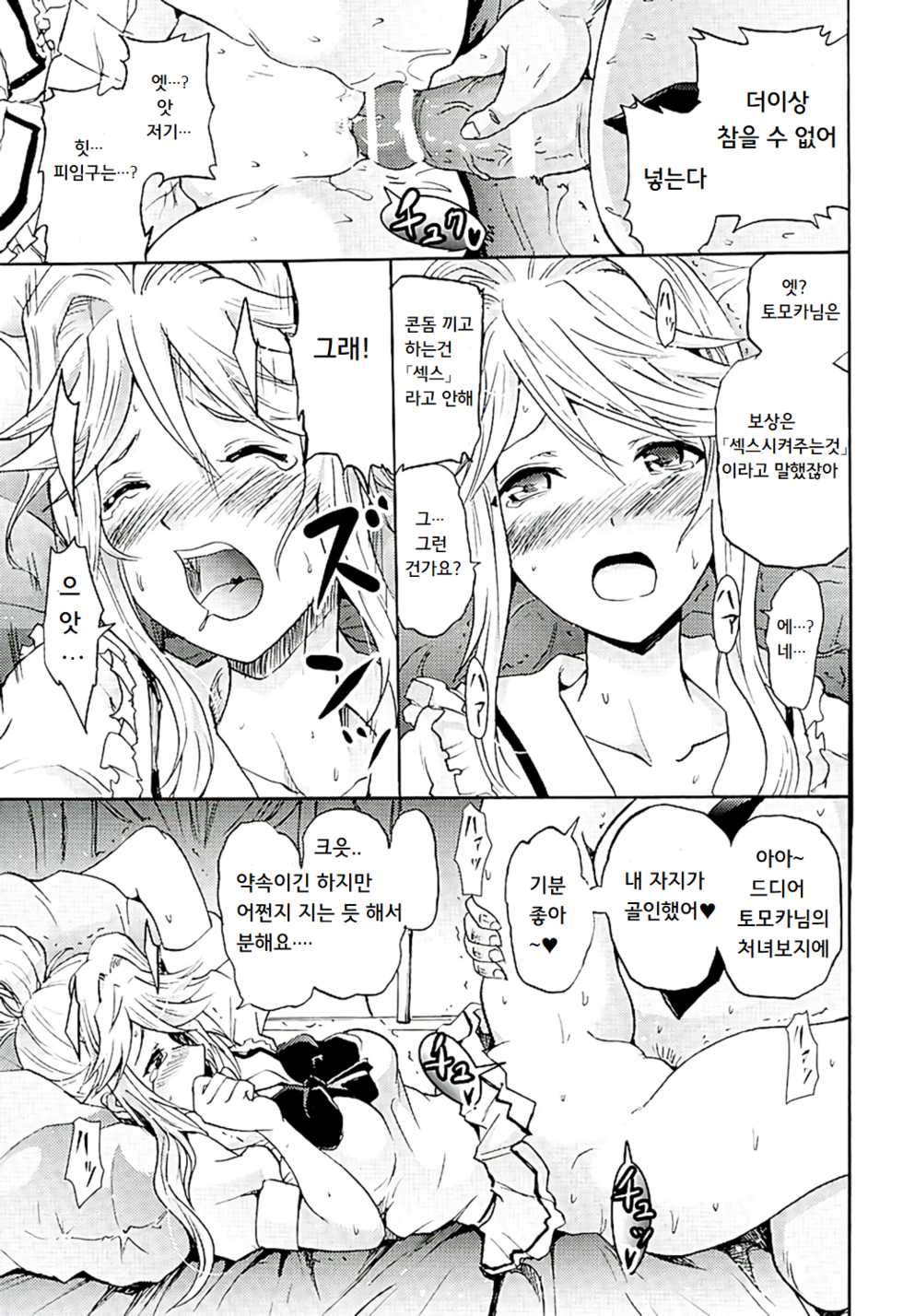 (C89) [Grace (Yokoyama Naoki)] Tomotore! Tomoka-sama to Isshoni Seinaru Training (THE IDOLM@STER MILLION LIVE!) [Korean] - Page 16