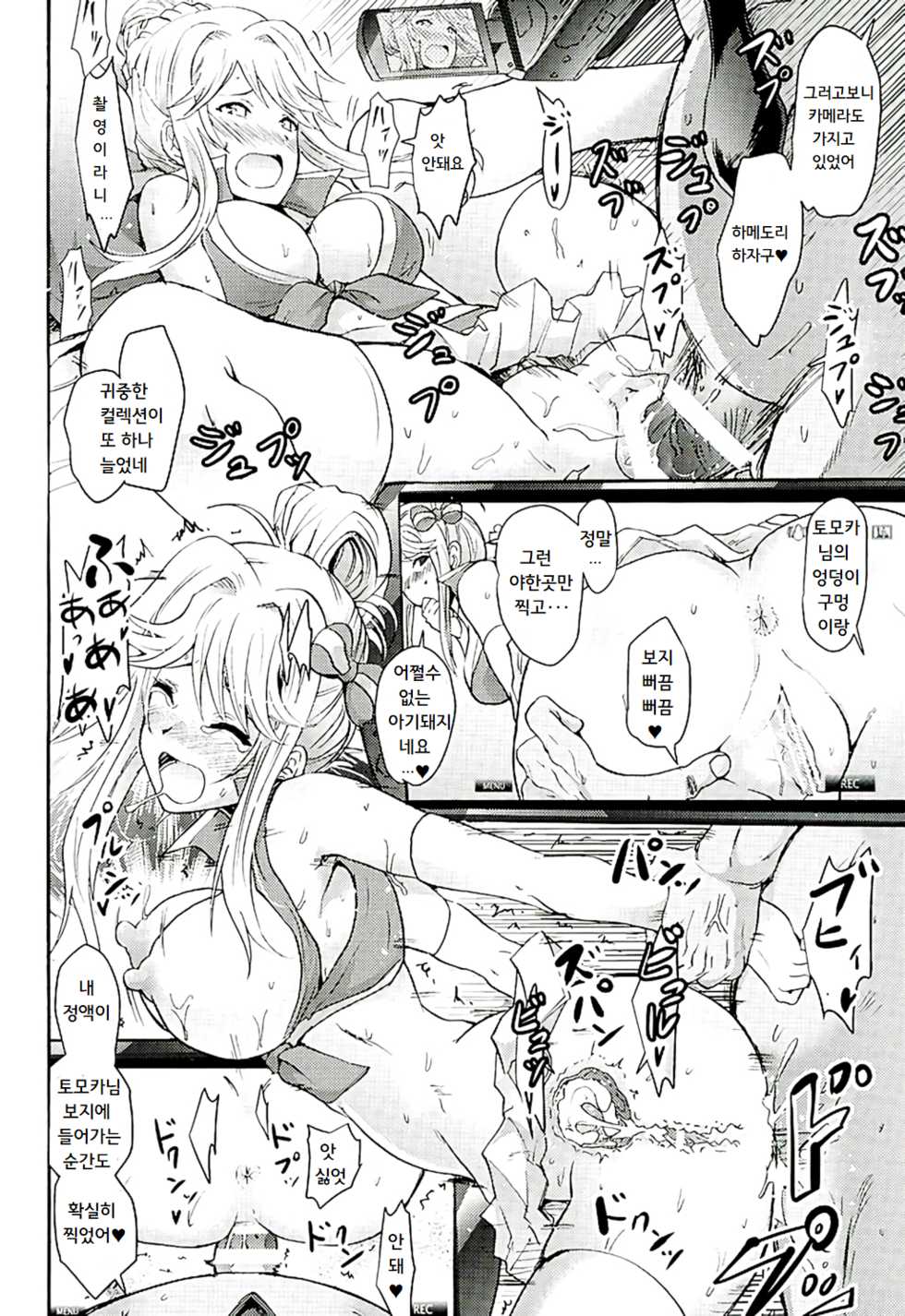 (C89) [Grace (Yokoyama Naoki)] Tomotore! Tomoka-sama to Isshoni Seinaru Training (THE IDOLM@STER MILLION LIVE!) [Korean] - Page 21
