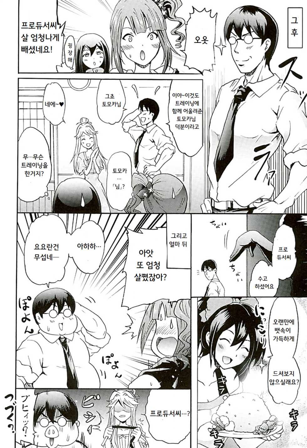 (C89) [Grace (Yokoyama Naoki)] Tomotore! Tomoka-sama to Isshoni Seinaru Training (THE IDOLM@STER MILLION LIVE!) [Korean] - Page 23