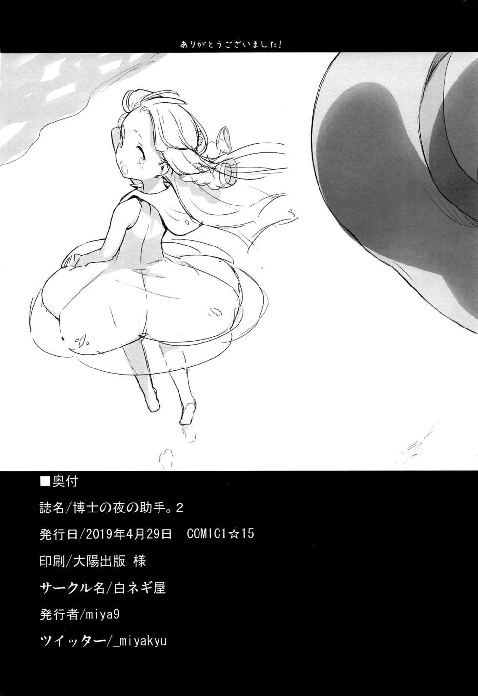 (COMIC1☆15) [Shironegiya (miya9)] Hakase no Yoru no Joshu. 2 | The Professor's Assistant At Night. 2 (Pokémon Sun and Moon) [English] {Doujins.com} - Page 20