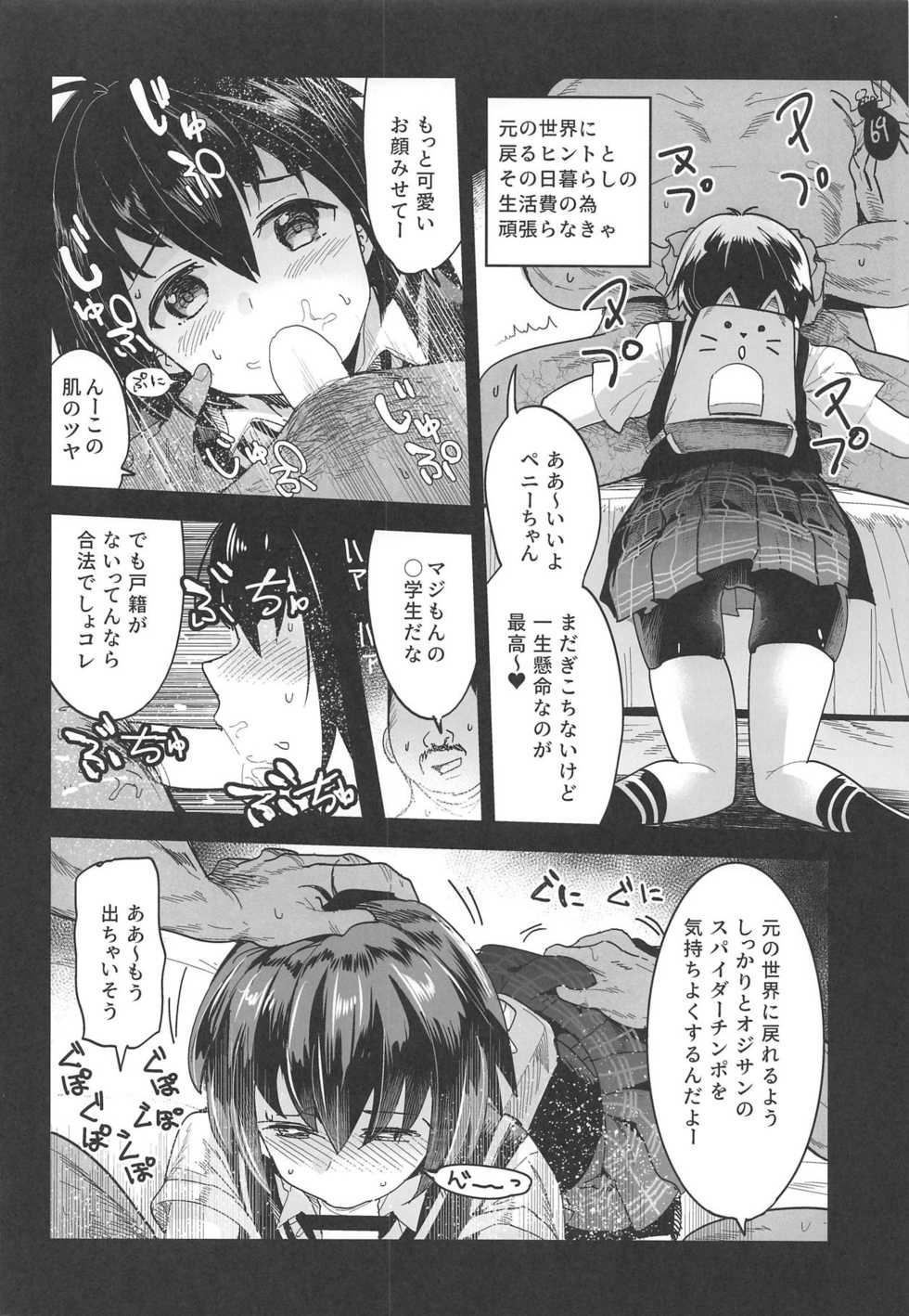(COMIC1☆15) [Nakasone Battalion (Nakasone Haiji)] Peni Parker no Usui Hon ni wa Ooinaru Sekinin ga Tomonau (Spider-Man) - Page 5