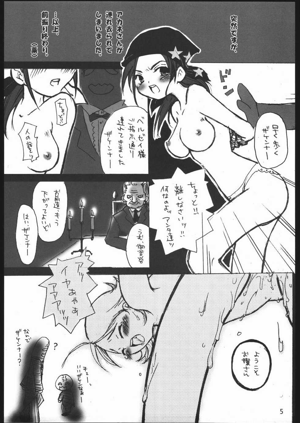 (C67) [Kobiran House (House Kobiran)] Nantai Kansoku (Futari wa PreCure) - Page 4