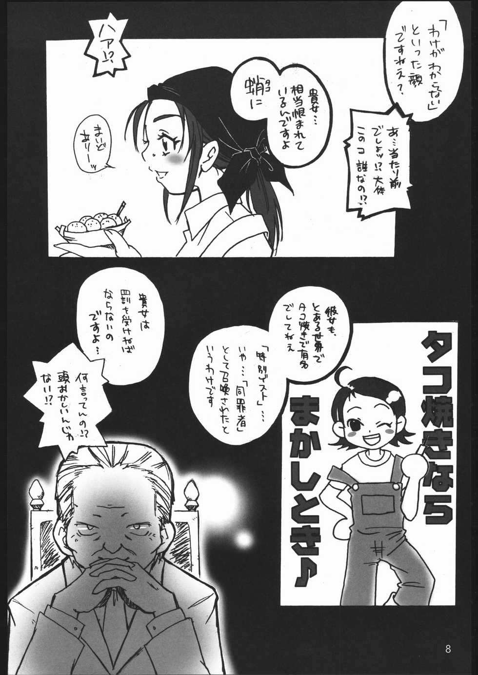 (C67) [Kobiran House (House Kobiran)] Nantai Kansoku (Futari wa PreCure) - Page 7