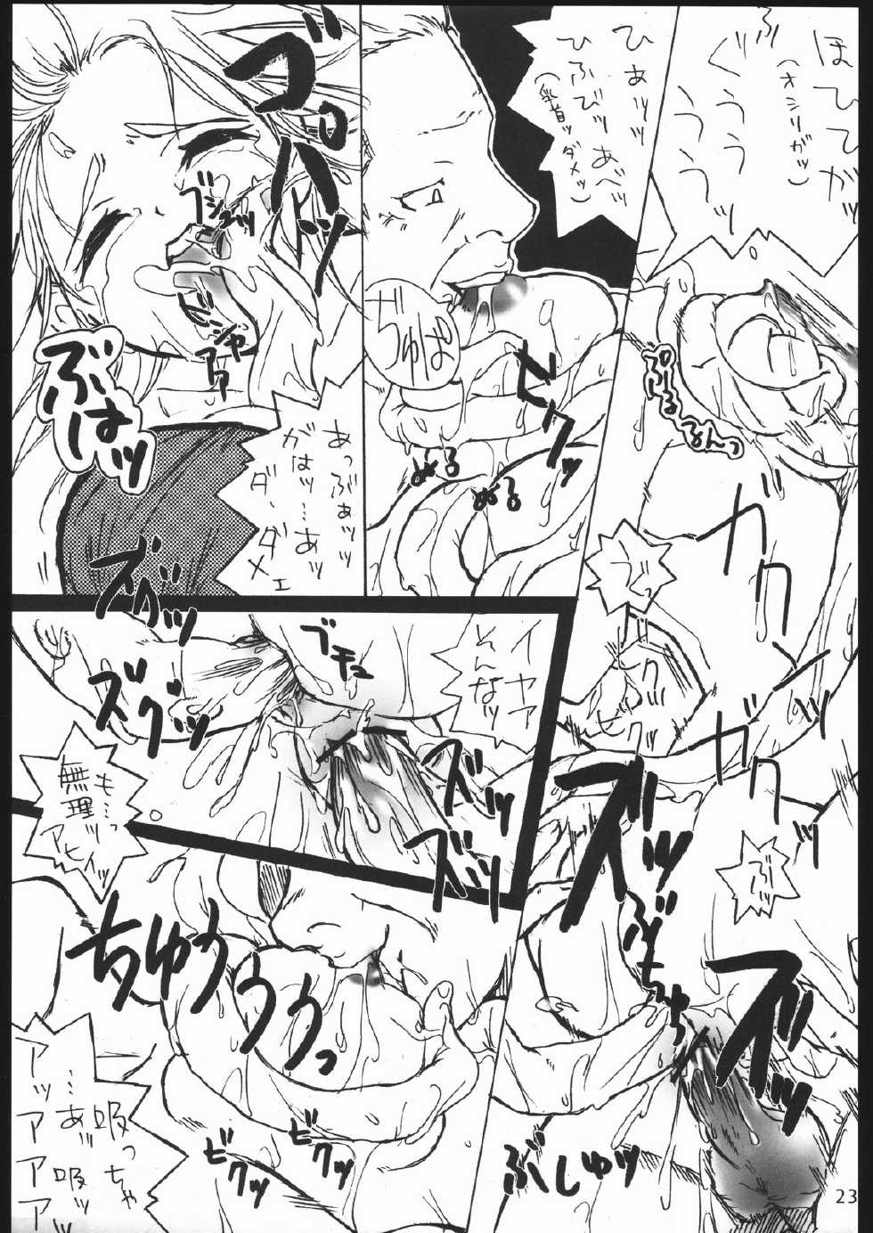 (C67) [Kobiran House (House Kobiran)] Nantai Kansoku (Futari wa PreCure) - Page 22