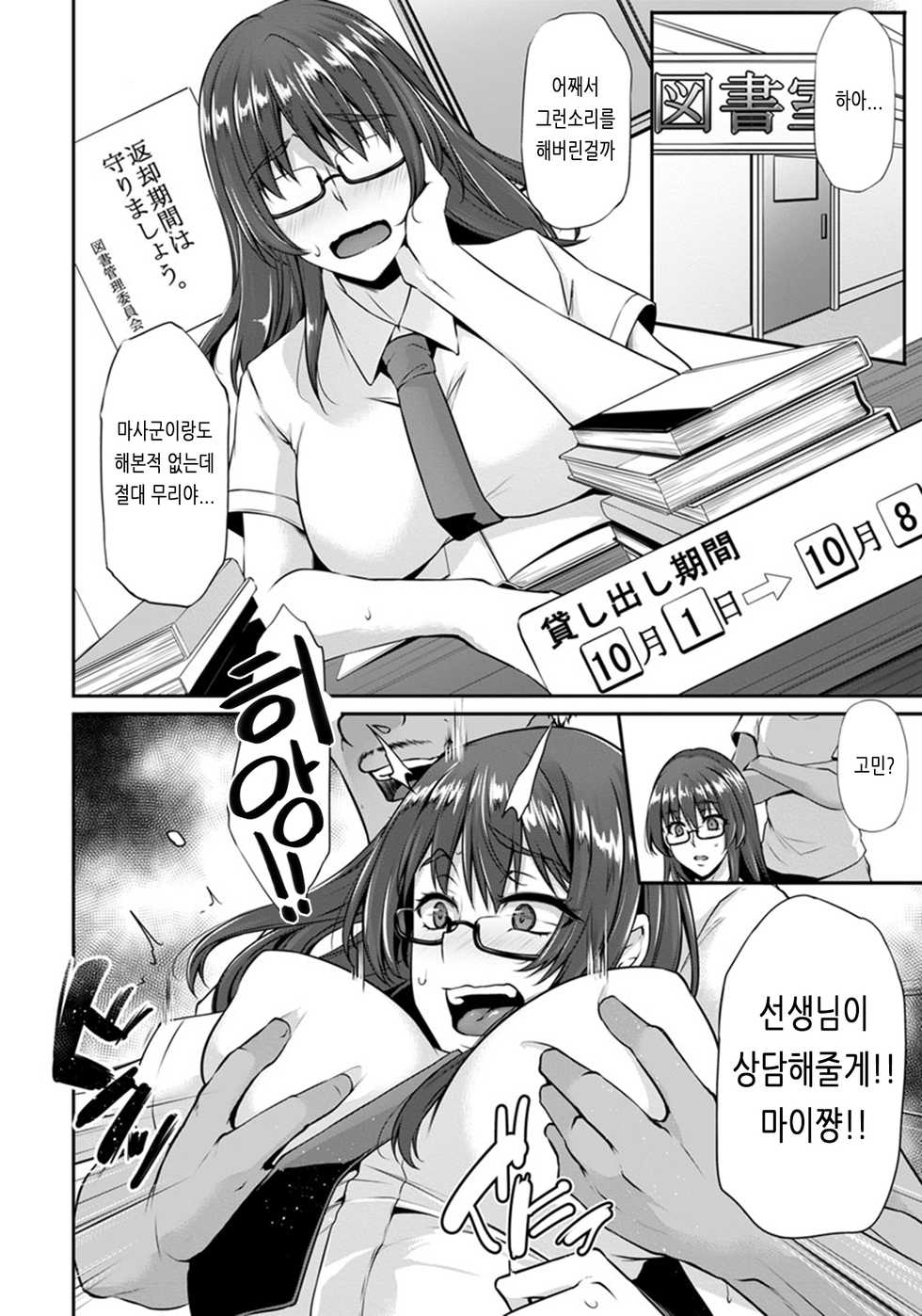 [Yukiguni Omaru] Kanojo wa Kare no Shiranu Aida ni (ANGEL Club 2018-11) [Korean] [Digital] - Page 4