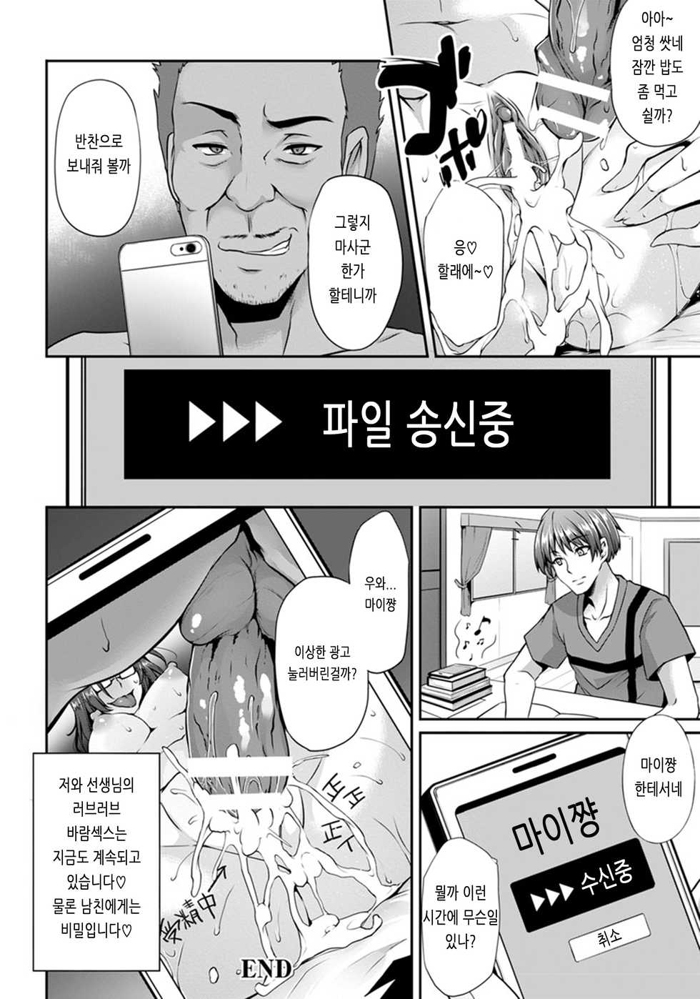 [Yukiguni Omaru] Kanojo wa Kare no Shiranu Aida ni (ANGEL Club 2018-11) [Korean] [Digital] - Page 20