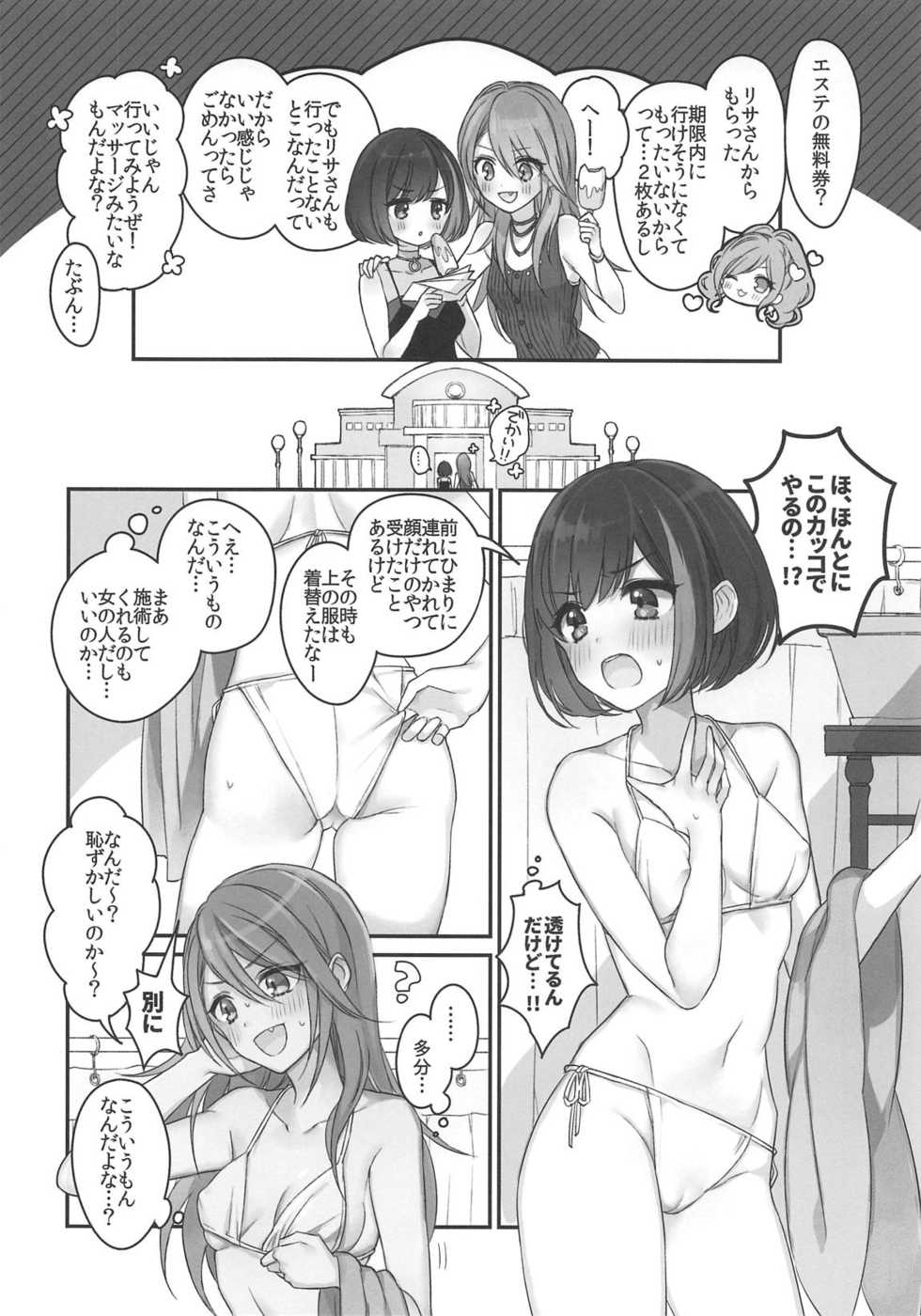 (BanG Dreamer's Party! 7th STAGE) [Spangle Opera (mamaloni)] Himitsu no Ticket (BanG Dream!) - Page 4