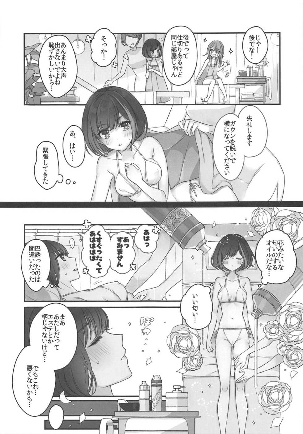 (BanG Dreamer's Party! 7th STAGE) [Spangle Opera (mamaloni)] Himitsu no Ticket (BanG Dream!) - Page 5