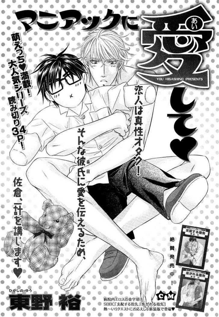 Maniakku ni Aishite - Page 2