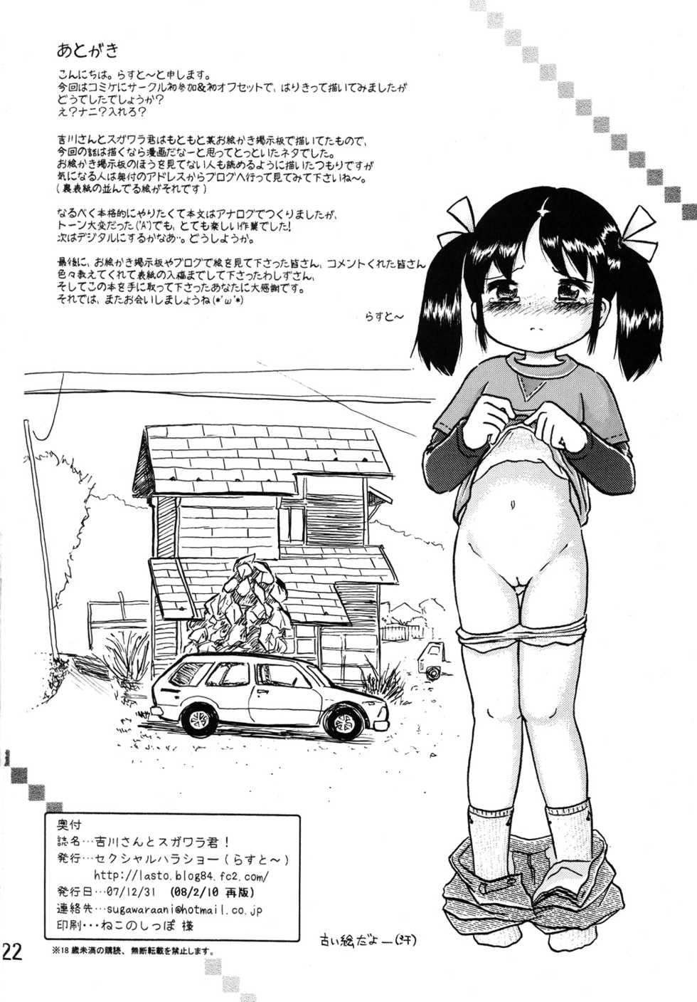 (C73) [Sexual Khorosho (Lasto)] Yoshikawa-san to Sugawara-kun! [English] [JnTo] - Page 21