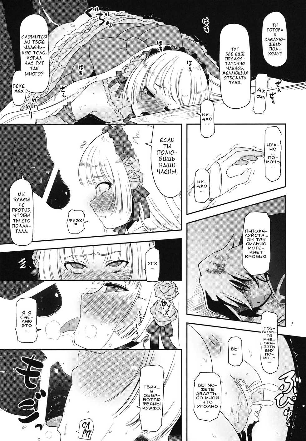 (C81) [HellDevice (nalvas)] Hara Gosick-chan - Pregnant Gosick Girl (Gosick) [Russian] [Daedraw] - Page 6