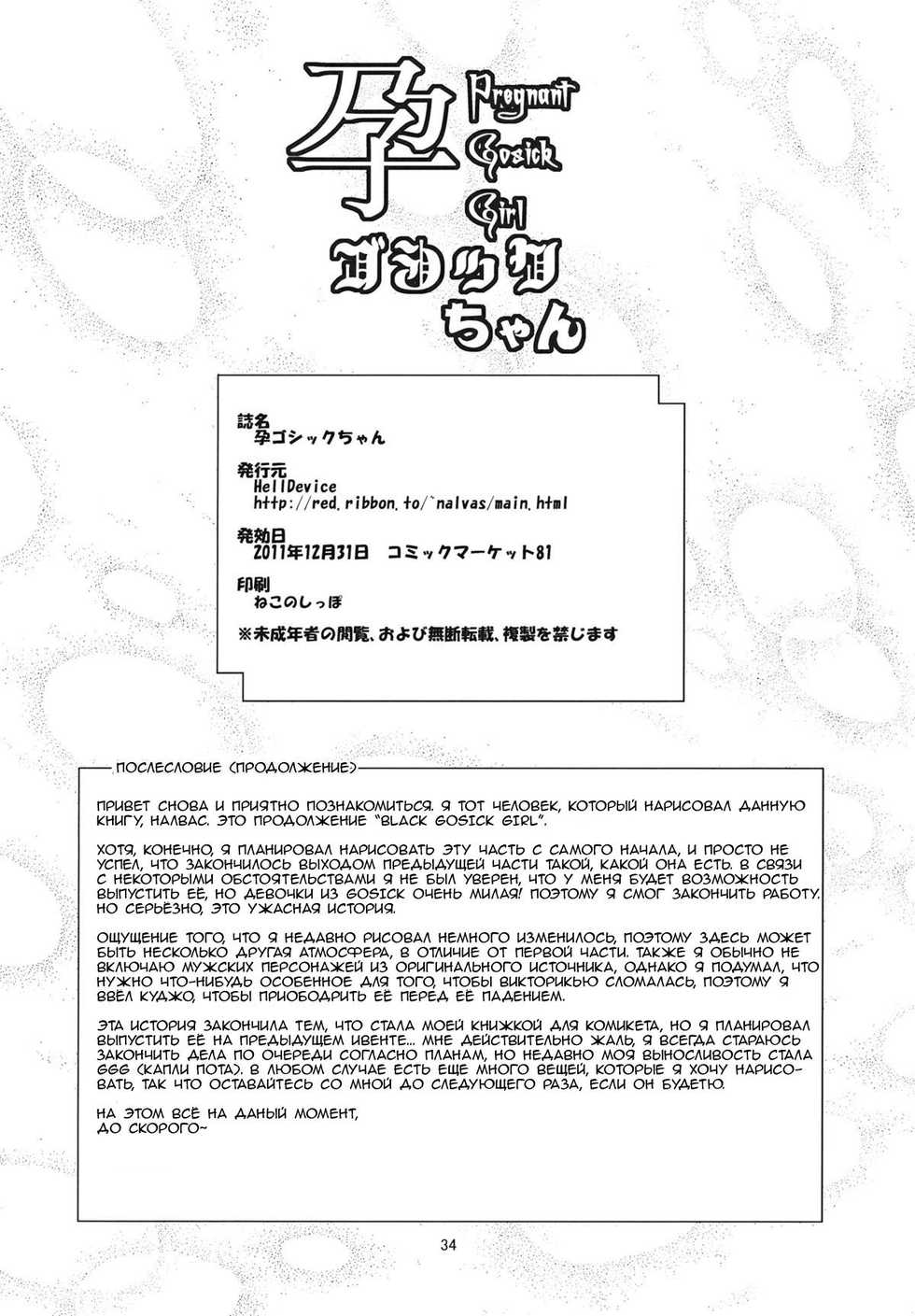 (C81) [HellDevice (nalvas)] Hara Gosick-chan - Pregnant Gosick Girl (Gosick) [Russian] [Daedraw] - Page 33