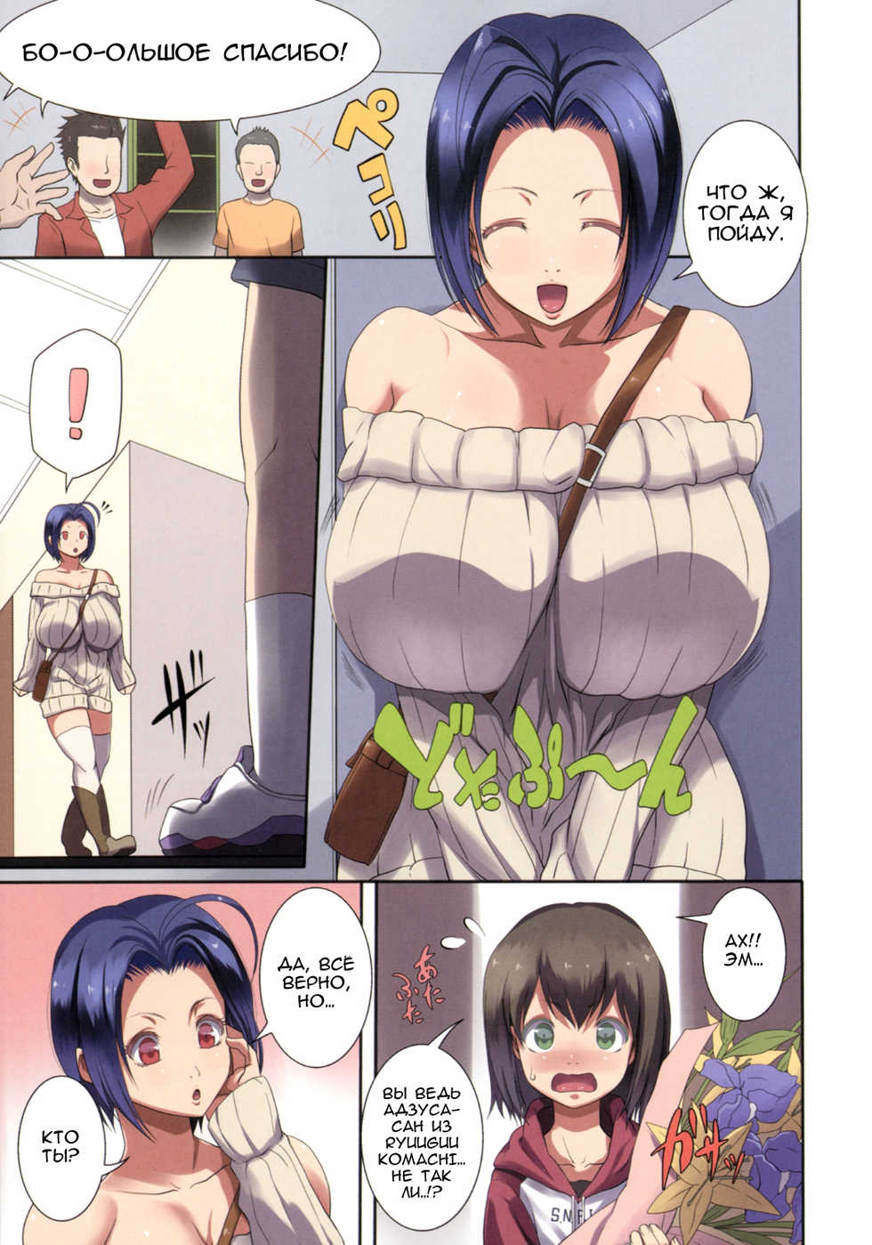 (COMIC1☆6) [Gate of XIII (Kloah)] 91:02pai (THE IDOLM@STER) [Russian] [Kamizu_kun] - Page 2