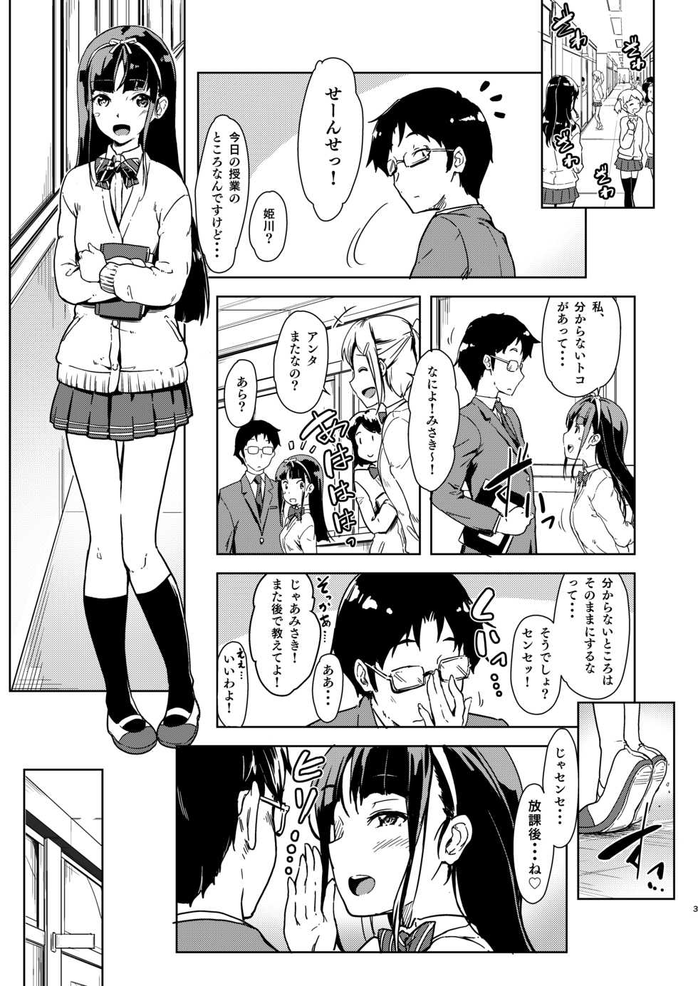 [Room Guarder (Tokinobutt)] Sensee to Watashi ~Naisho no Houkago~ [Digital] - Page 2