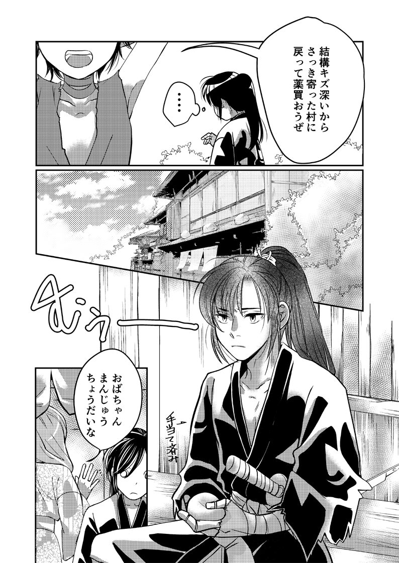 [dano] Dororo Manga (Dororo) - Page 3