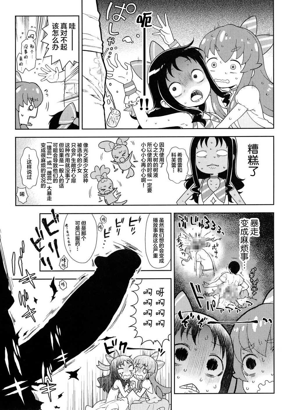 [Kaniya (Kanyapyi)] Osharevo Produce! (HappinessCharge Precure!, Heartcatch Precure!) [Chinese] [Lolipoi汉化组] [Digital] - Page 7