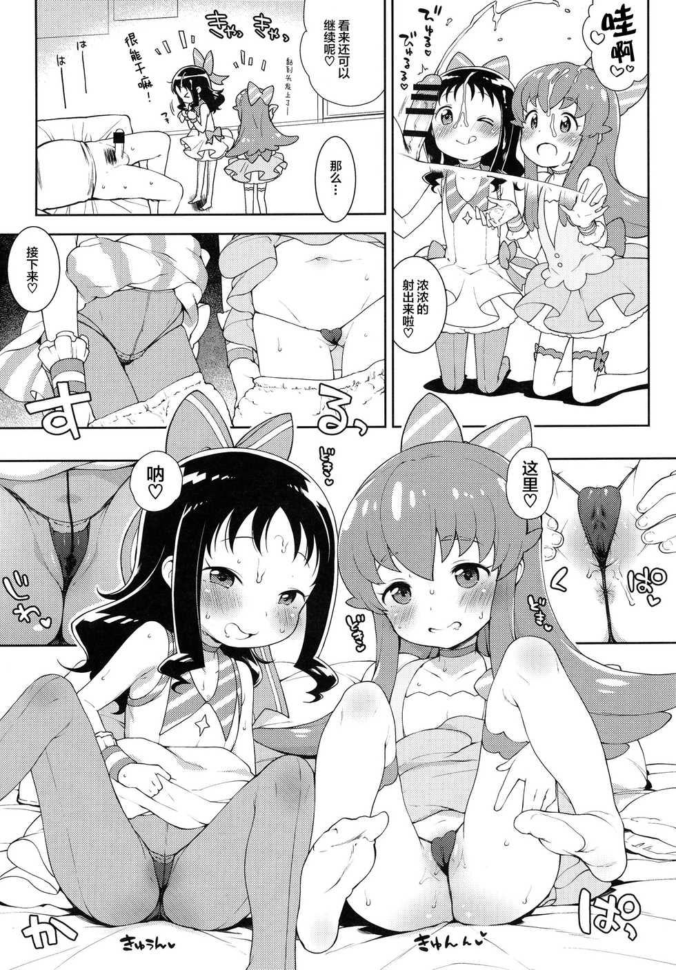 [Kaniya (Kanyapyi)] Osharevo Produce! (HappinessCharge Precure!, Heartcatch Precure!) [Chinese] [Lolipoi汉化组] [Digital] - Page 11
