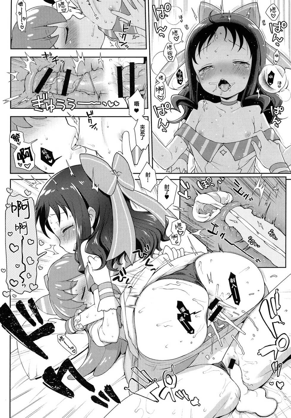 [Kaniya (Kanyapyi)] Osharevo Produce! (HappinessCharge Precure!, Heartcatch Precure!) [Chinese] [Lolipoi汉化组] [Digital] - Page 16