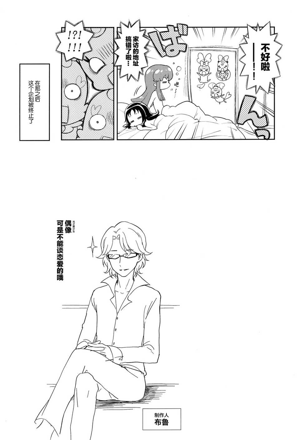 [Kaniya (Kanyapyi)] Osharevo Produce! (HappinessCharge Precure!, Heartcatch Precure!) [Chinese] [Lolipoi汉化组] [Digital] - Page 20