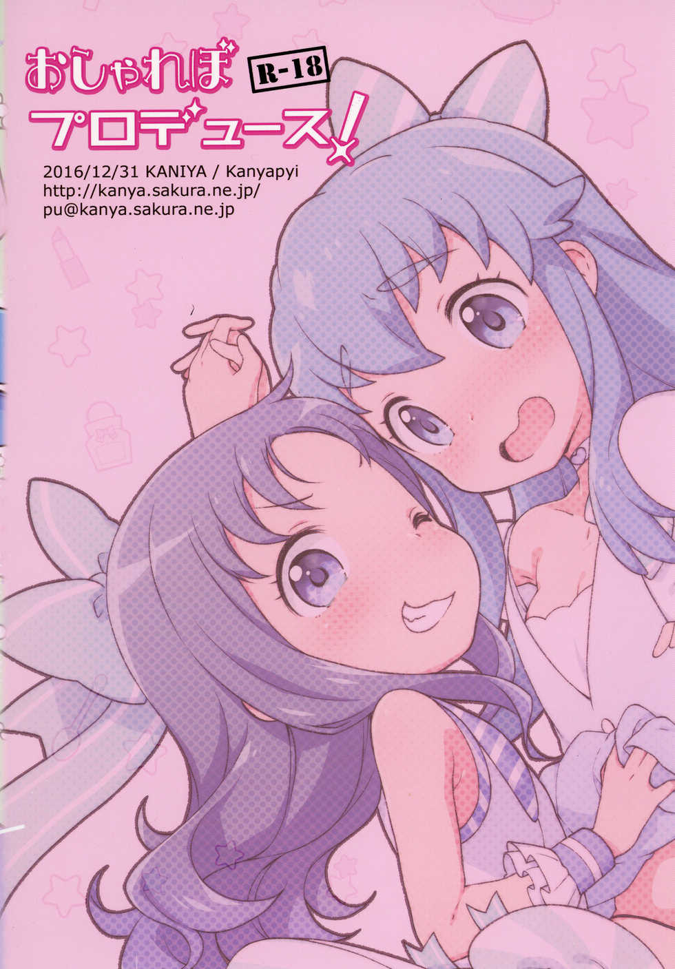 [Kaniya (Kanyapyi)] Osharevo Produce! (HappinessCharge Precure!, Heartcatch Precure!) [Chinese] [Lolipoi汉化组] [Digital] - Page 23