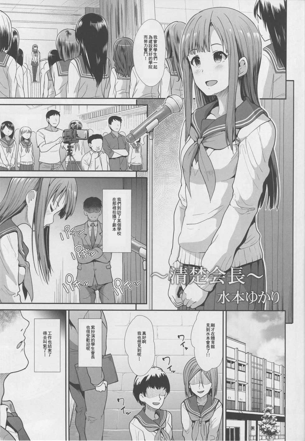 (C94) [Takemasaya (Takemasa Takeshi)] Seifuku Seikou ~Kanzaki Ranko & Mizumoto Yukari~ (THE IDOLM@STER CINDERELLA GIRLS) [Chinese] [希望的前方个人汉化] - Page 17