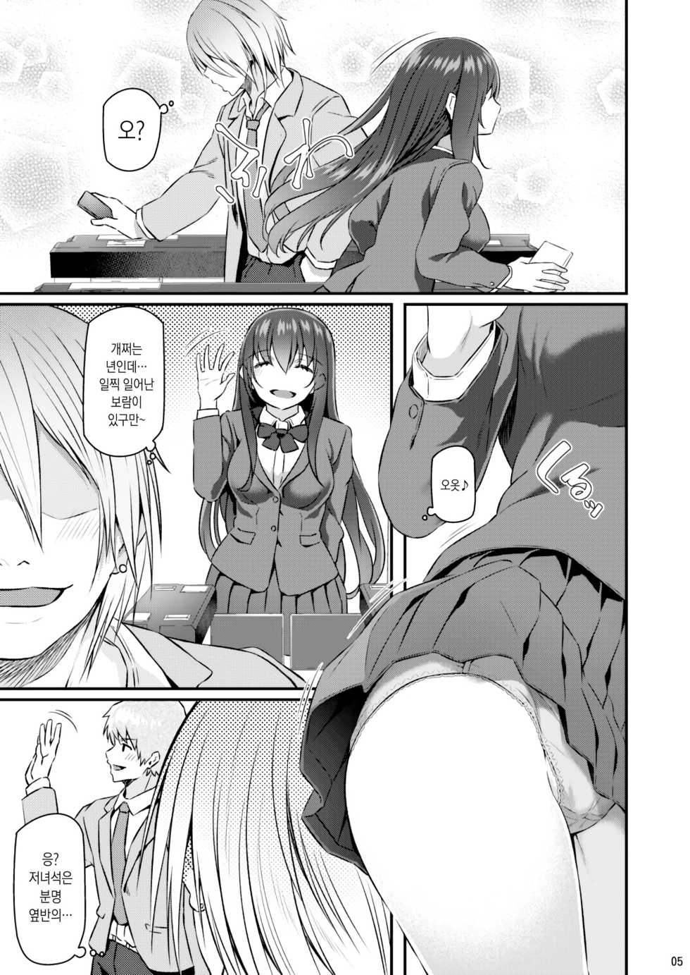 [Pale Scarlet (Matsukawa)] Suika | 잠든 꽃 [Korean] [오테] [Digital] - Page 4