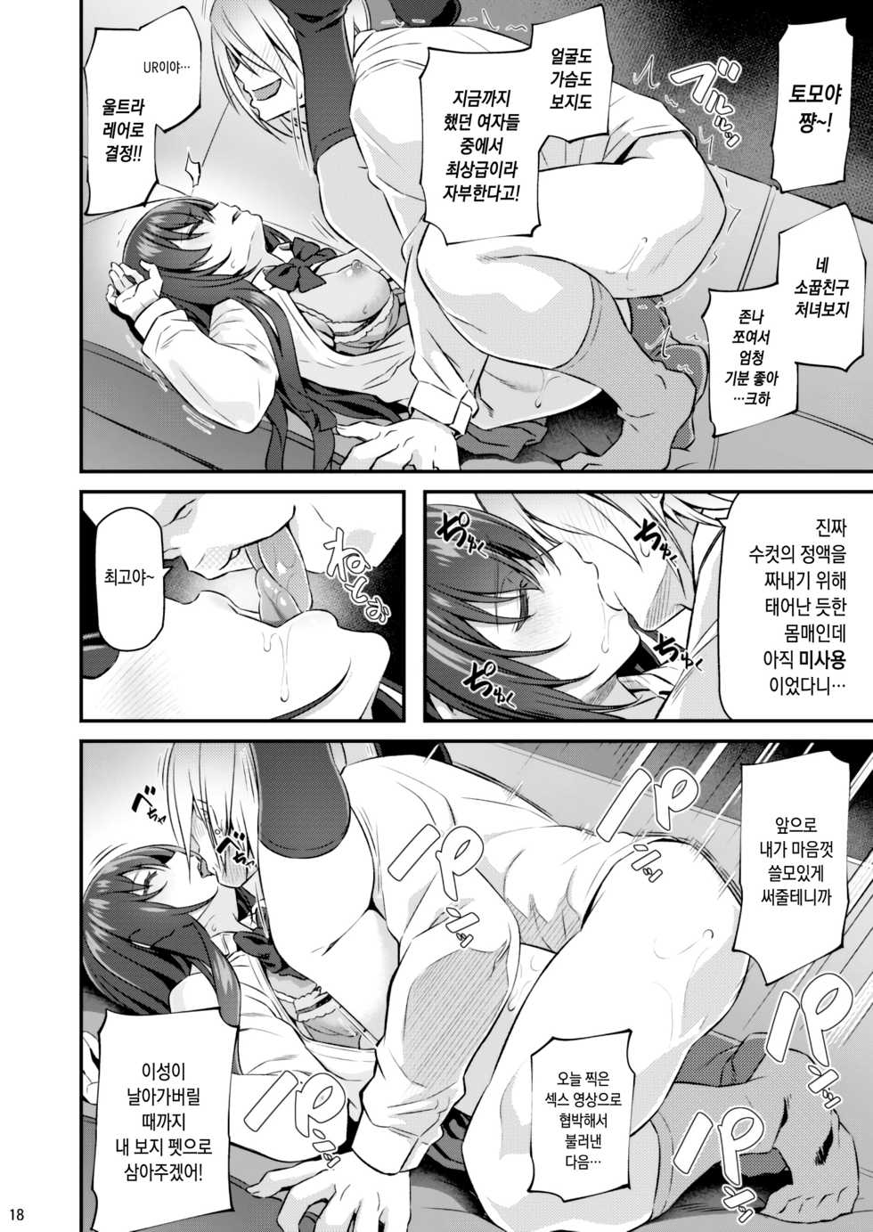 [Pale Scarlet (Matsukawa)] Suika | 잠든 꽃 [Korean] [오테] [Digital] - Page 17