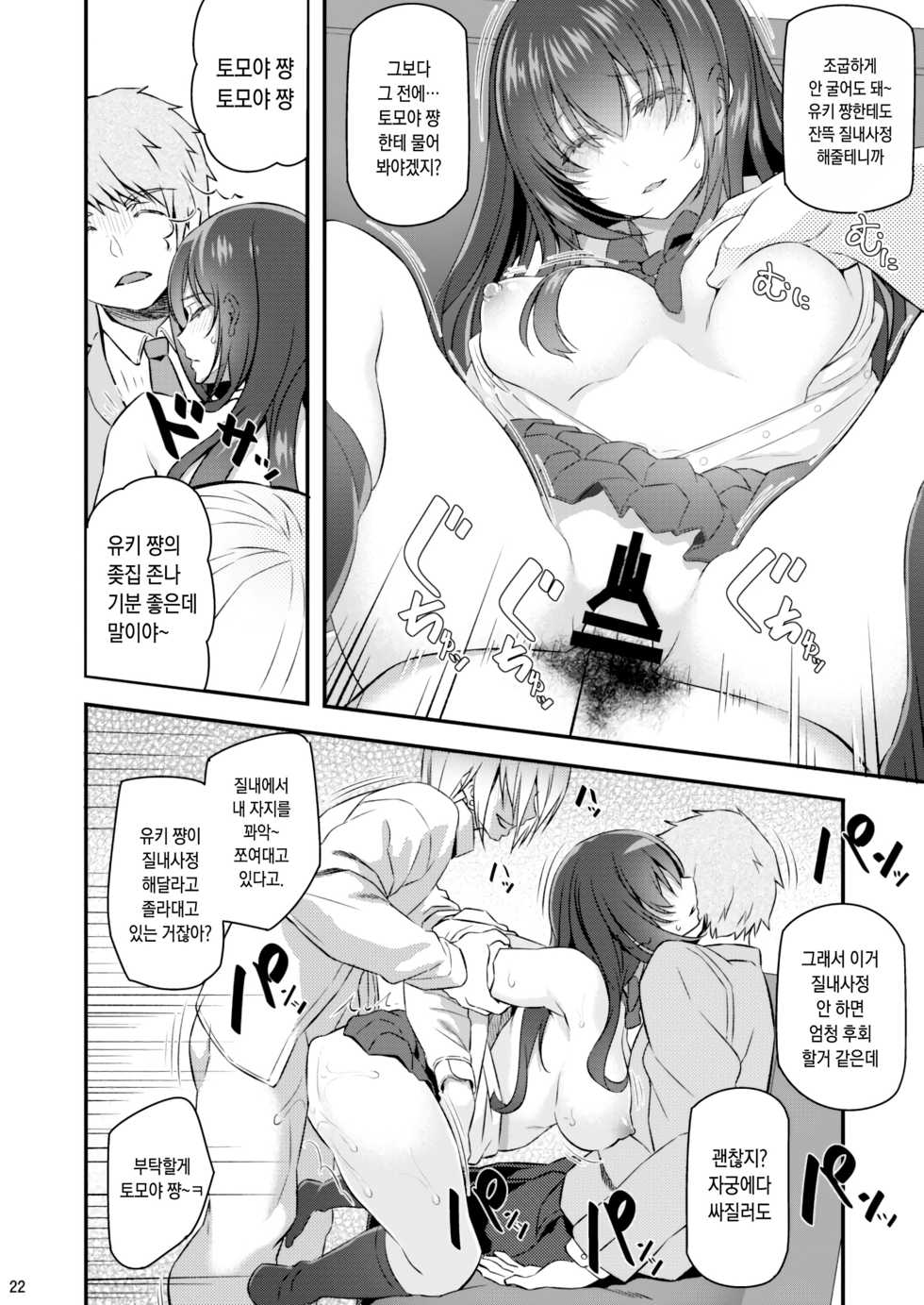 [Pale Scarlet (Matsukawa)] Suika | 잠든 꽃 [Korean] [오테] [Digital] - Page 21