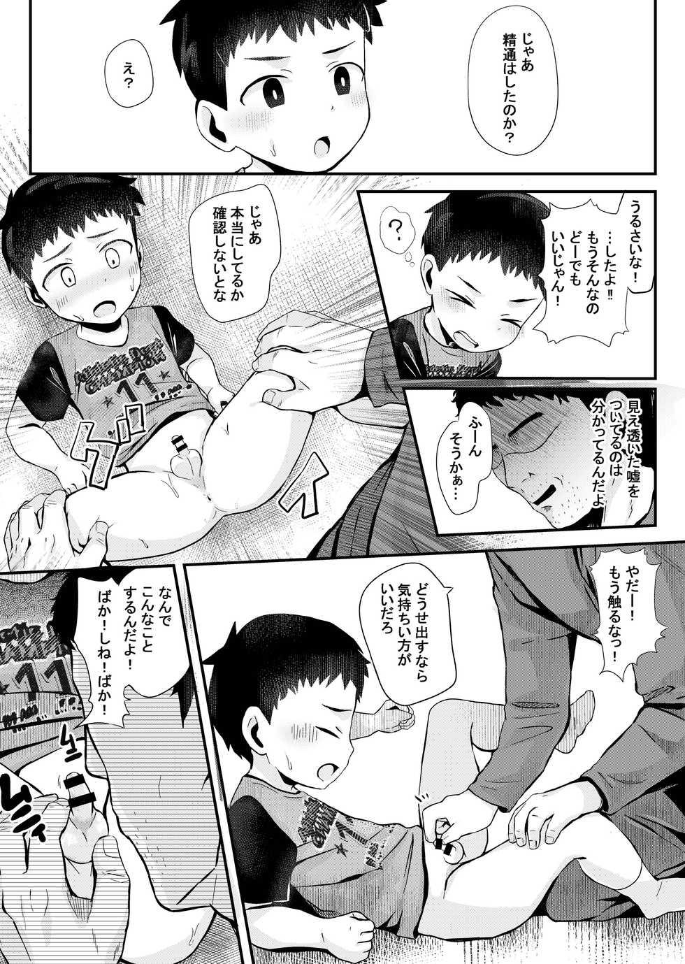 [Hochidonmai (Donburako)] Game de Maketara xxx!  [Digital] - Page 16