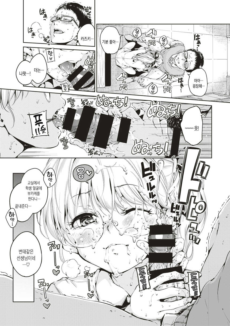 [Hamao] Waste… | 쓰레기... (COMIC Kairakuten 2019-08) [Korean] [Snow Dream] [Digital] - Page 10