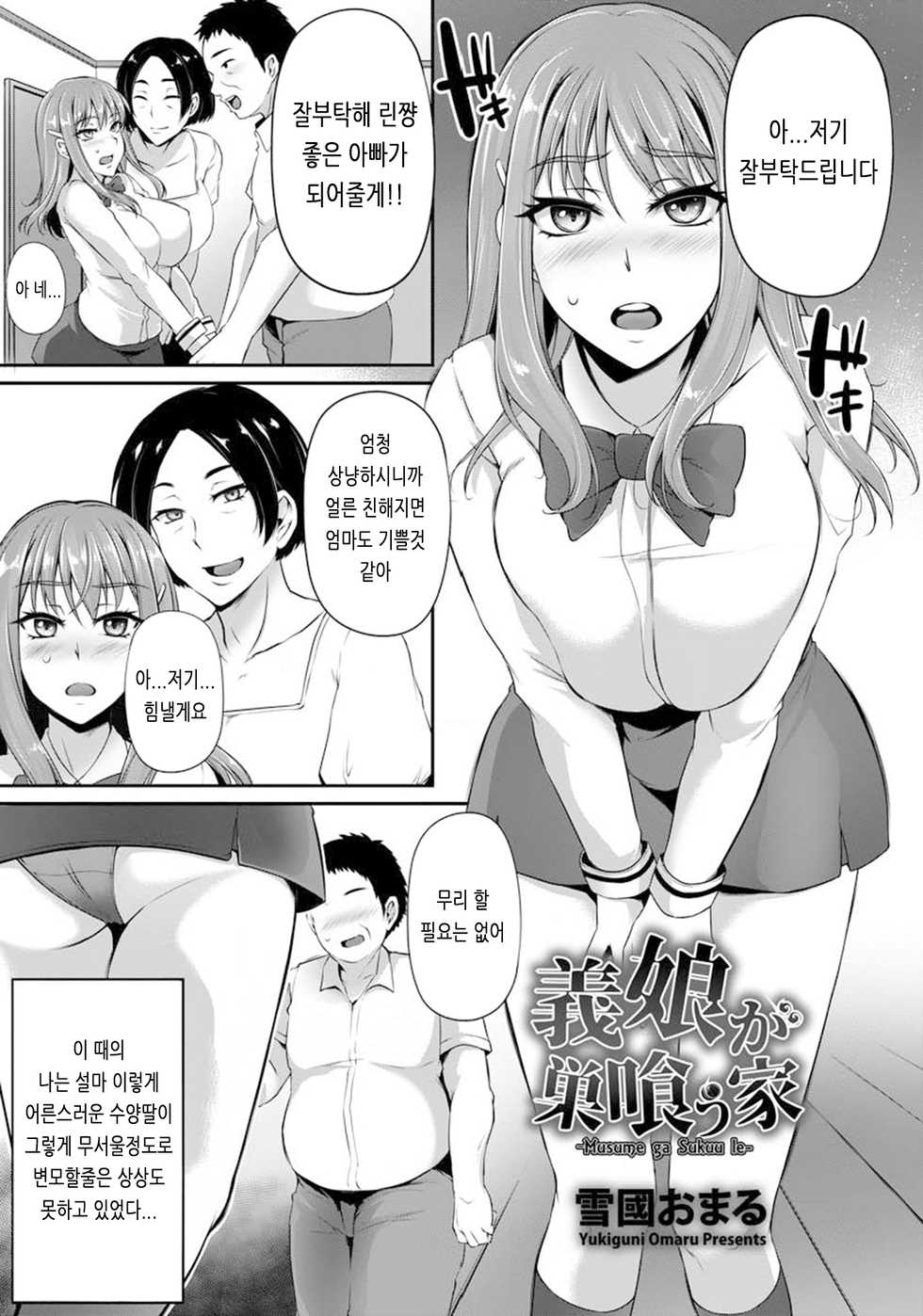 [Yukiguni Omaru] Musume ga Sukuu Ie (ANGEL Club 2018-01) [Korean] [Digital] - Page 5