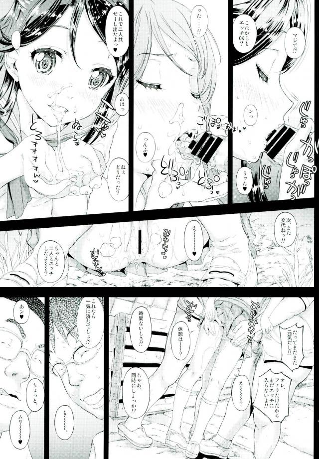 (C90) [Countack (Kojiki Ohji)] Moto Otonokizaka Gakuin Shirouto Joshikousei Sakurauchi Riko-chan Namadashi Petit Enkou (Love Live! Sunshine!!) - Page 18