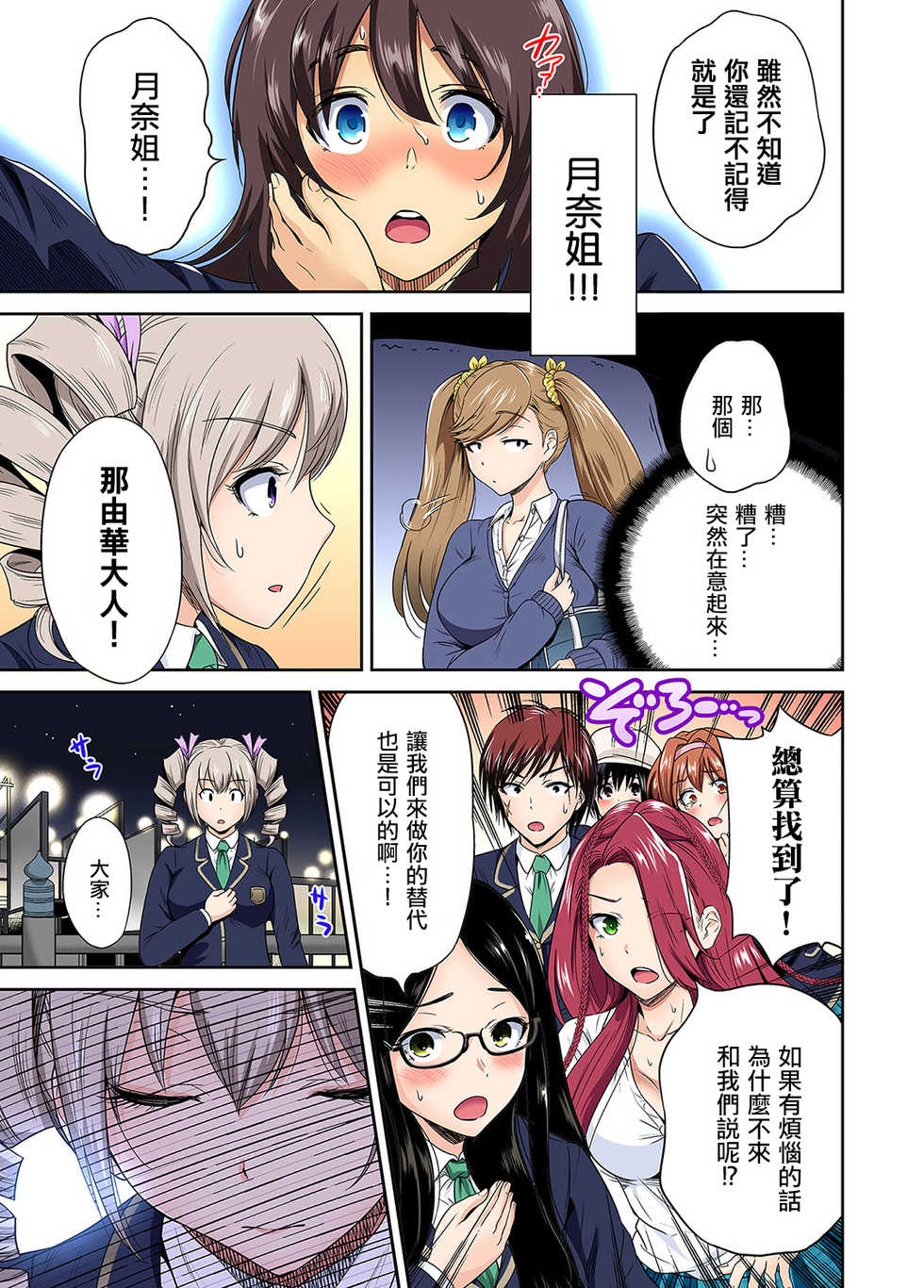 [Okumori Boy] Oretoku Shuugakuryokou ~Otoko wa Jyosou shita Ore dake!! Ch. 27 [Chinese] [沒有漢化] [Digital] - Page 7