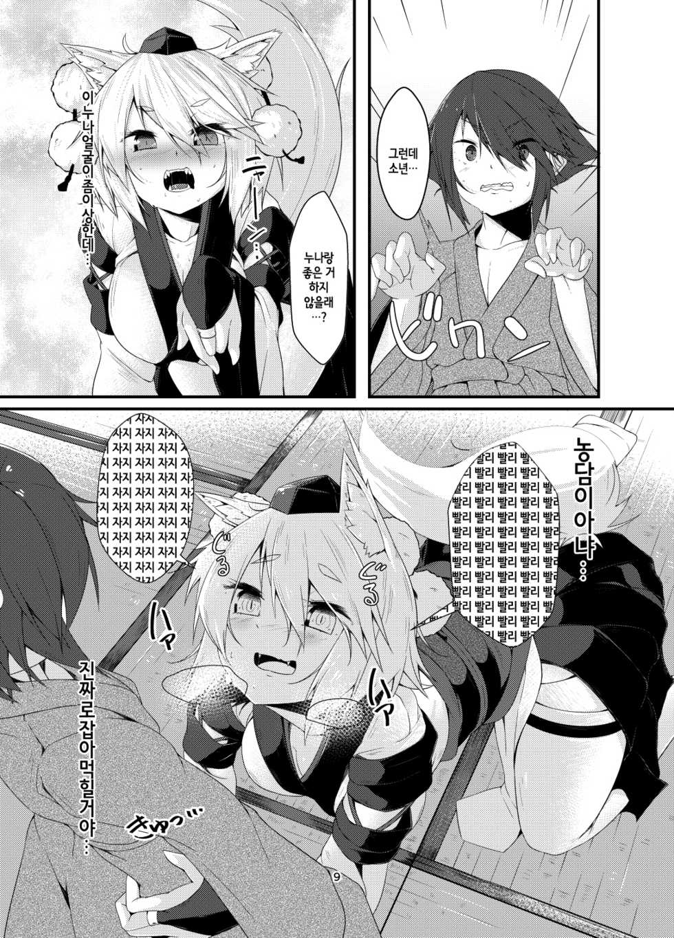 [Nanika no Heya (Hira)] Inu no Onee-chan no Hatsujou | 강아지 누나의 발정 (Touhou Project) [Korean] [Digital] - Page 8