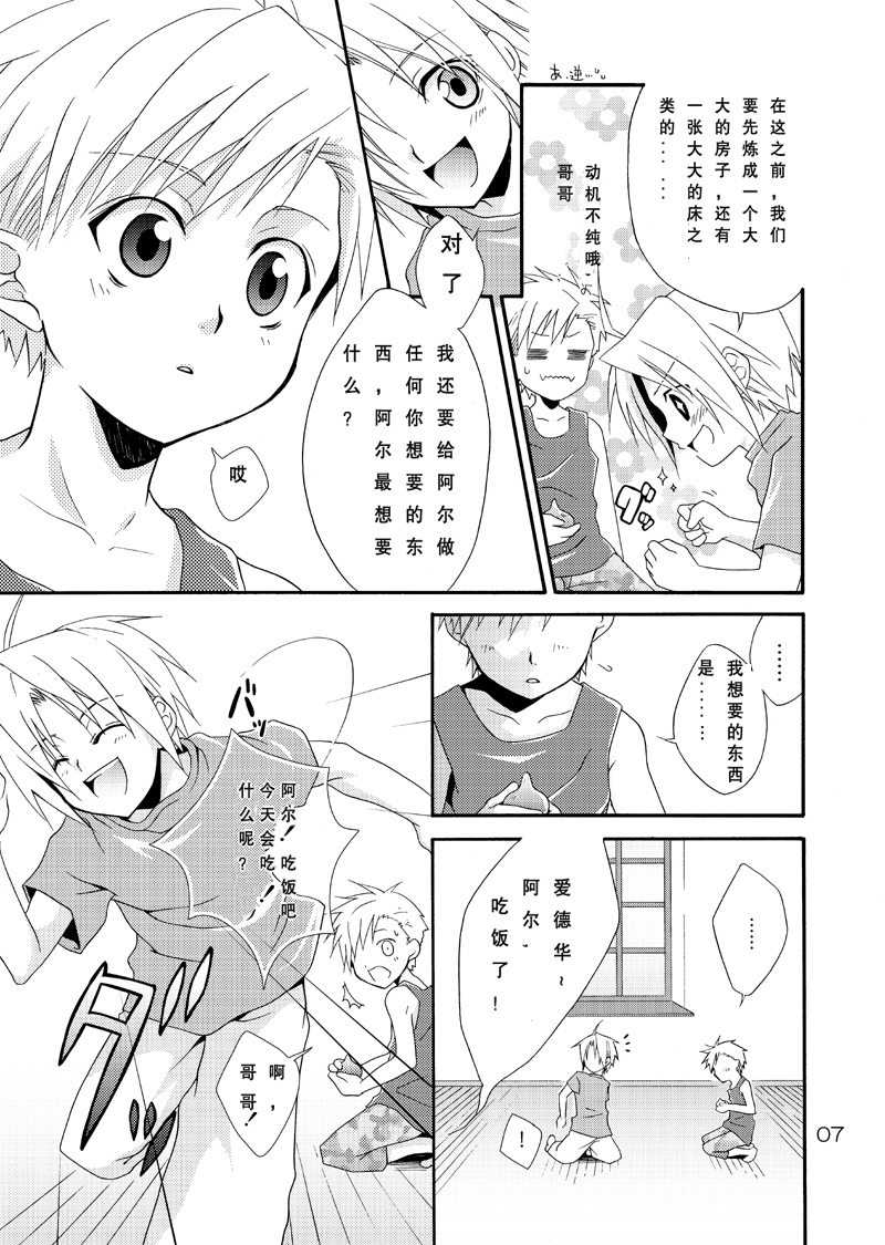 [Panda 4gou (Shima Kyousuke)] Kimame Ni Tsubu Iri (Fullmetal Alchemist) [Chinese] - Page 6