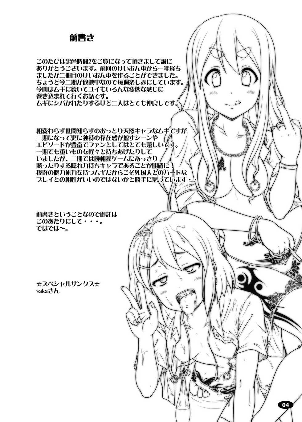 (C78) [Hakueki Shobou (A-Teru Haito)] Kuroiro Jikan - Black Time 2 (K-ON!) [Chinese] [村长个人汉化] - Page 3