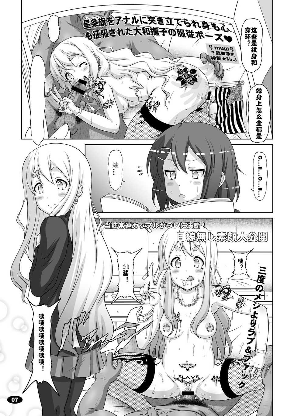 (C78) [Hakueki Shobou (A-Teru Haito)] Kuroiro Jikan - Black Time 2 (K-ON!) [Chinese] [村长个人汉化] - Page 6