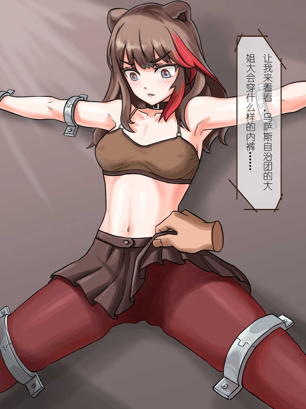 [大阿卡纳XIV] 凛冬の拘束调教 (Arknights) [Chinese] - Page 6