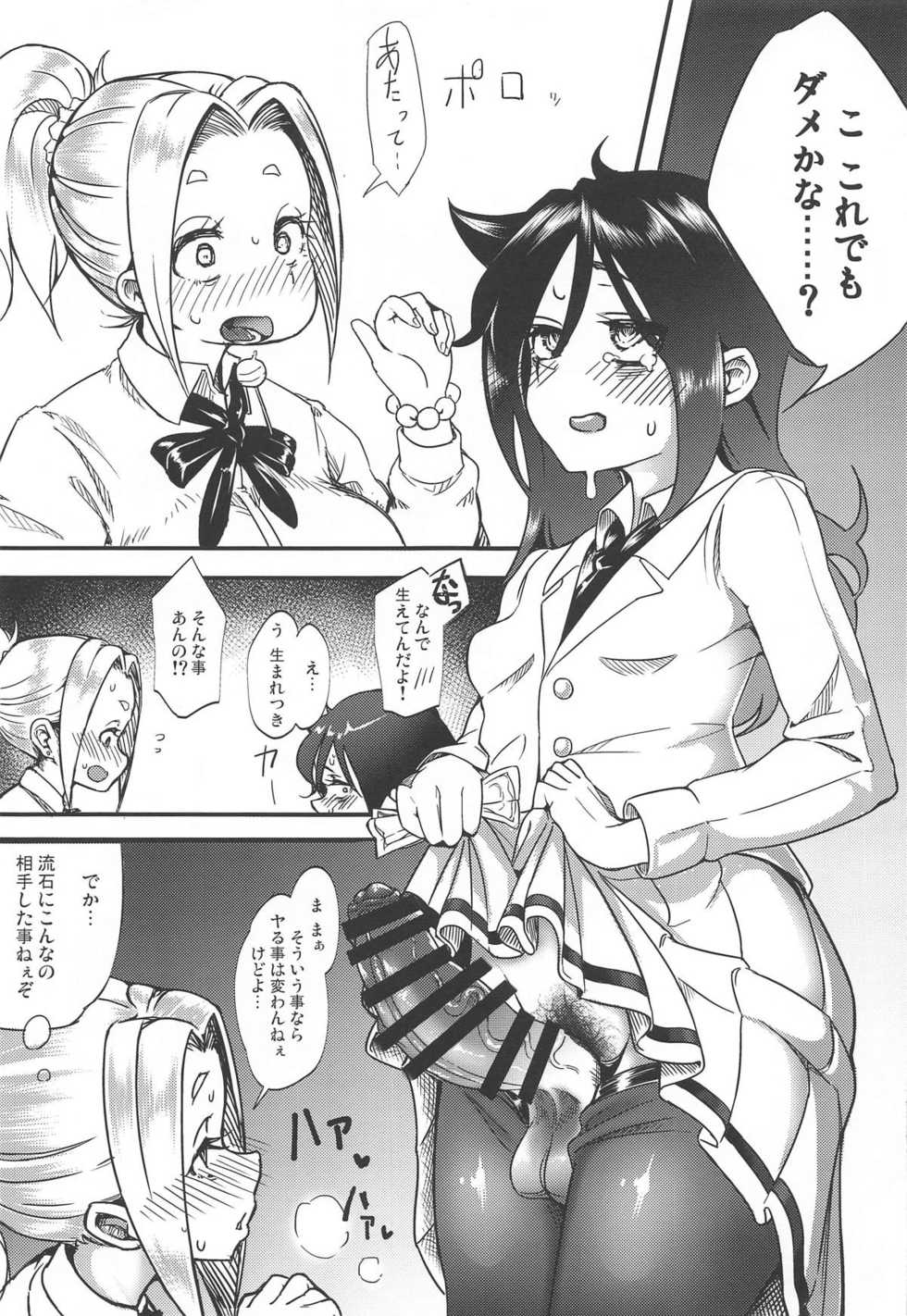 (Motenaishi Sokubaikai Suru 3) [Umemoto Seisaku Iinkai (Various)] MokoMote Ecstasy (Watashi ga Motenai no wa Dou Kangaetemo Omaera ga Warui!) - Page 6