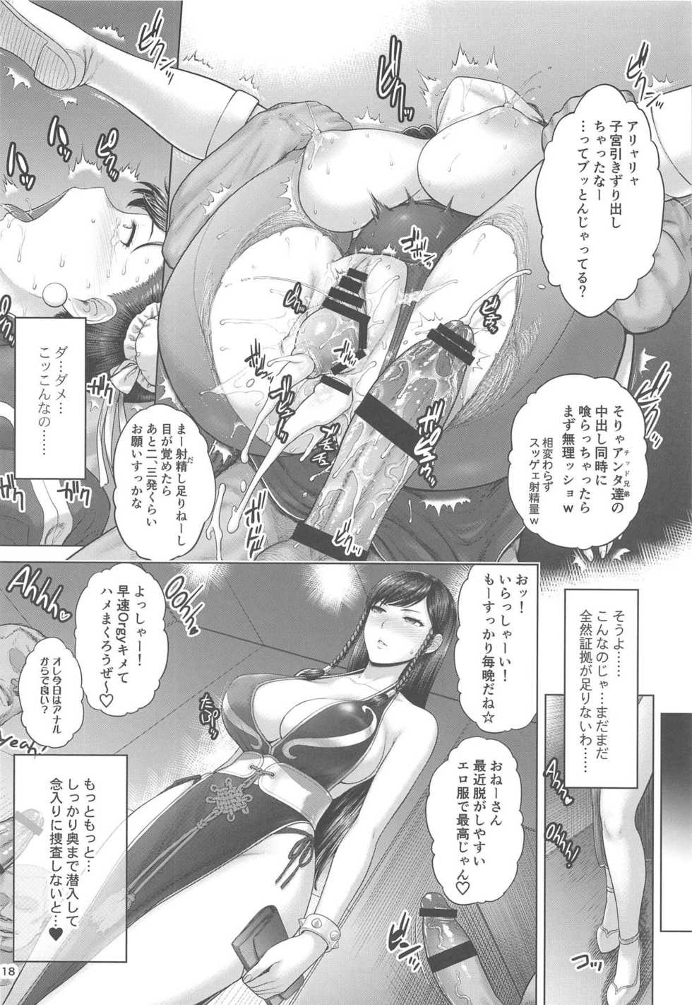 [Shinnihon Pepsitou (St.germain-sal)] Chun-Li Sousakan Sennyuu Sousa Kiroku Gekan (Street Fighter) - Page 17