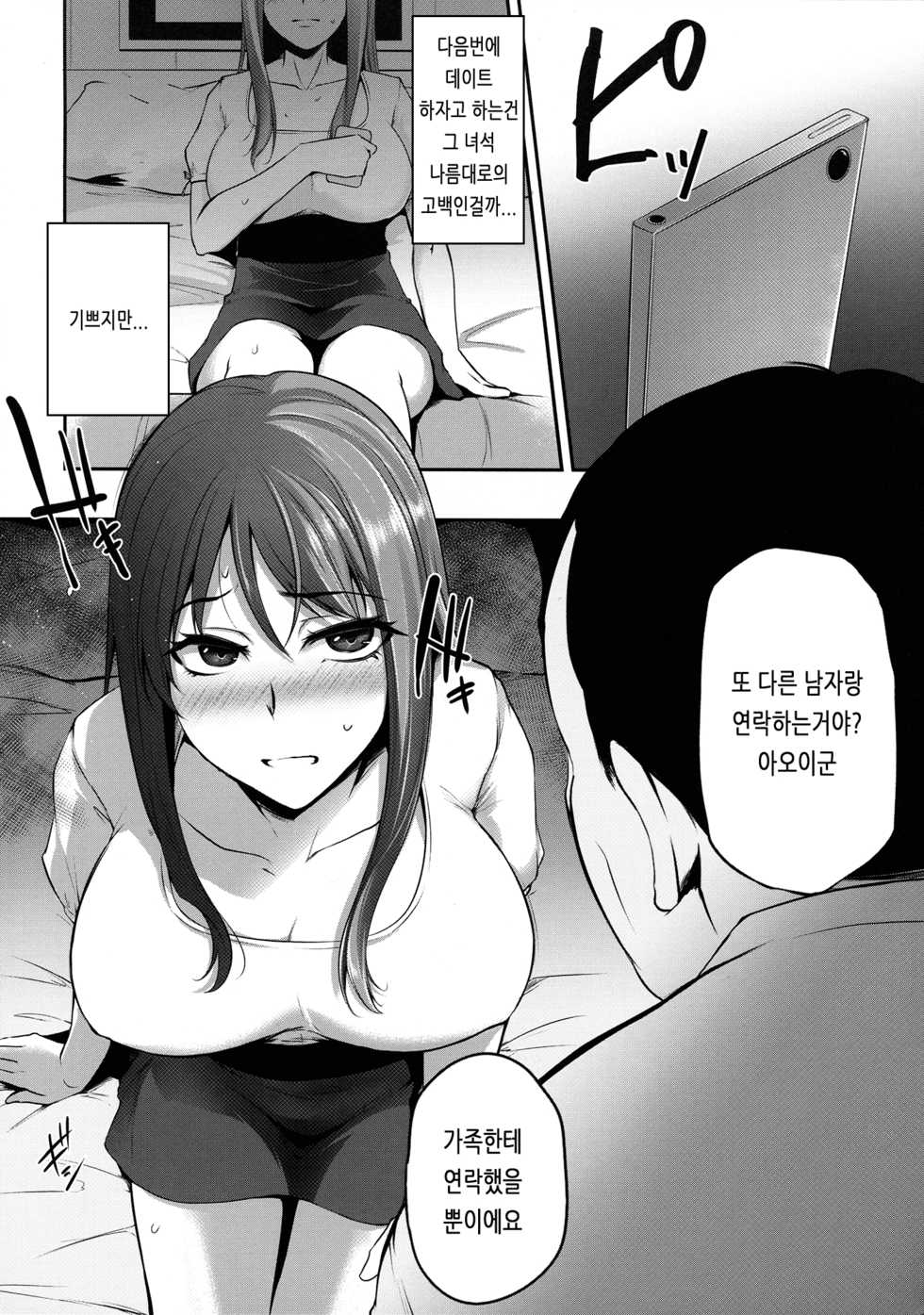 [Yukiguni Omaru] Torare Jyoshi (TORANOANA Haru no Adult Kanshasai ～NTR hen～) [Korean] - Page 9