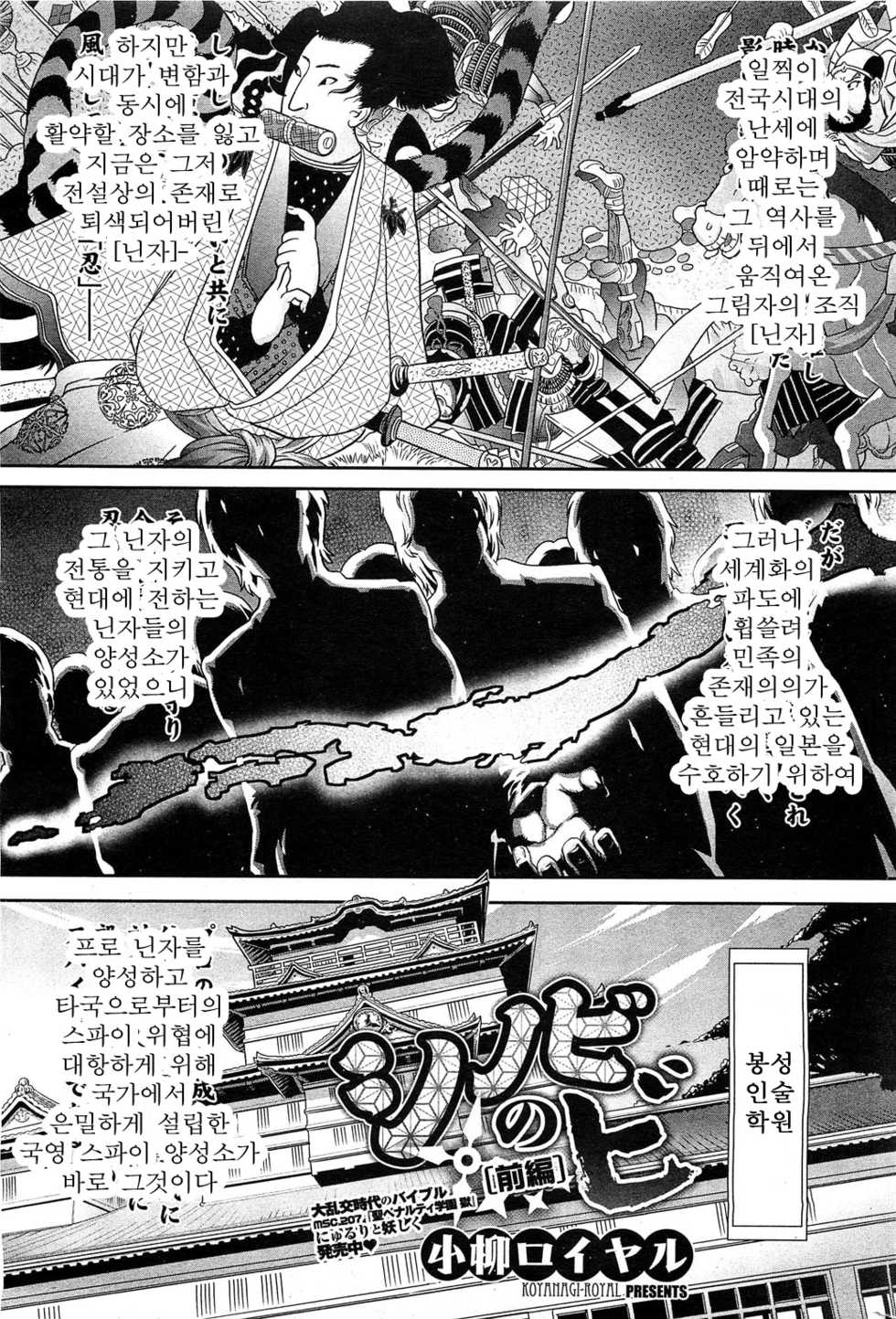 [Koyanagi Royal] Shinobi no Bi Ch. 1-6 [Korean] [아 방중술 하고싶다] - Page 2